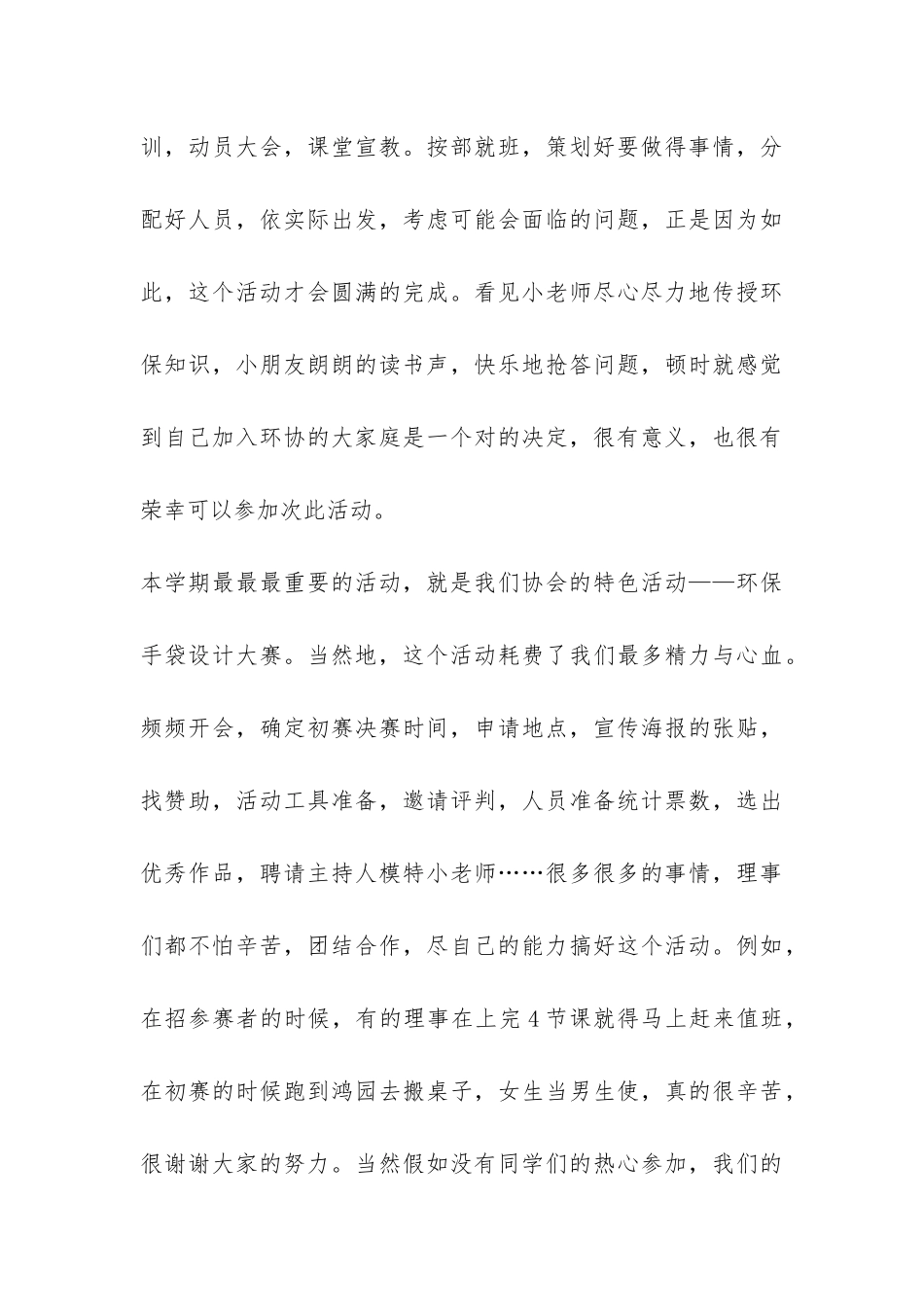 2024上半学期学生会环协部学期总结-_第3页