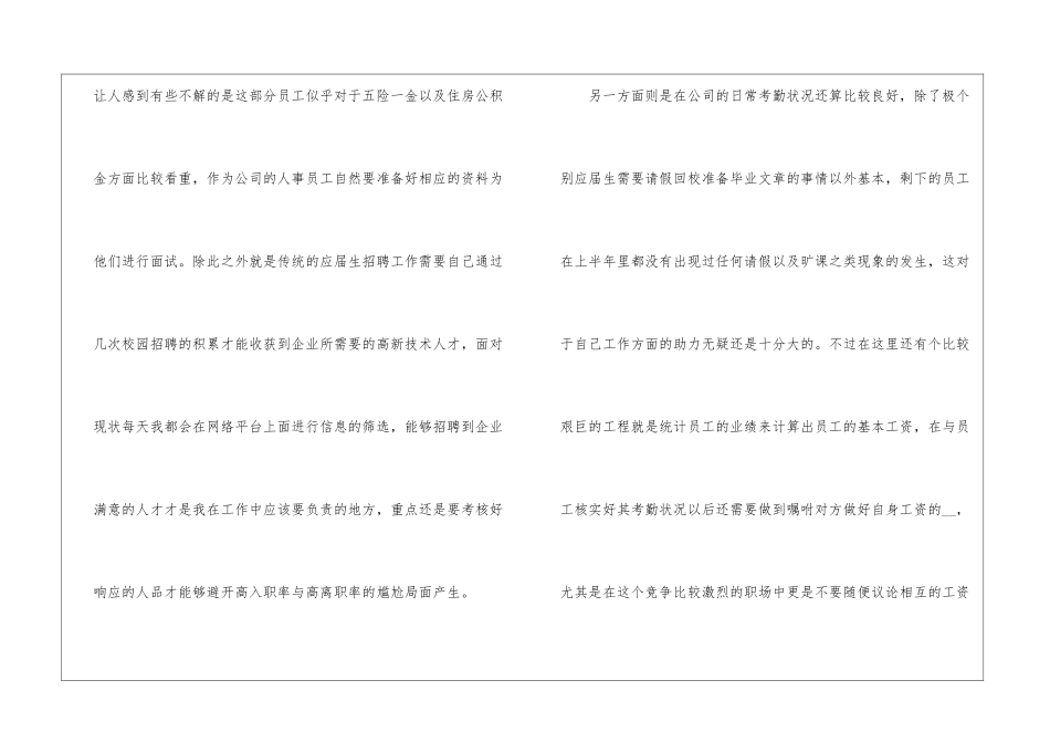 2024上半年个人工作总结万能模板通用五篇_第2页