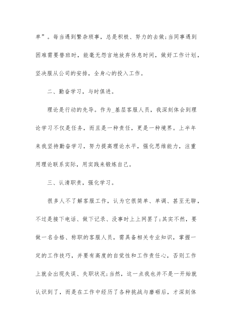 2024上半年个人工作总结报告7篇_第2页