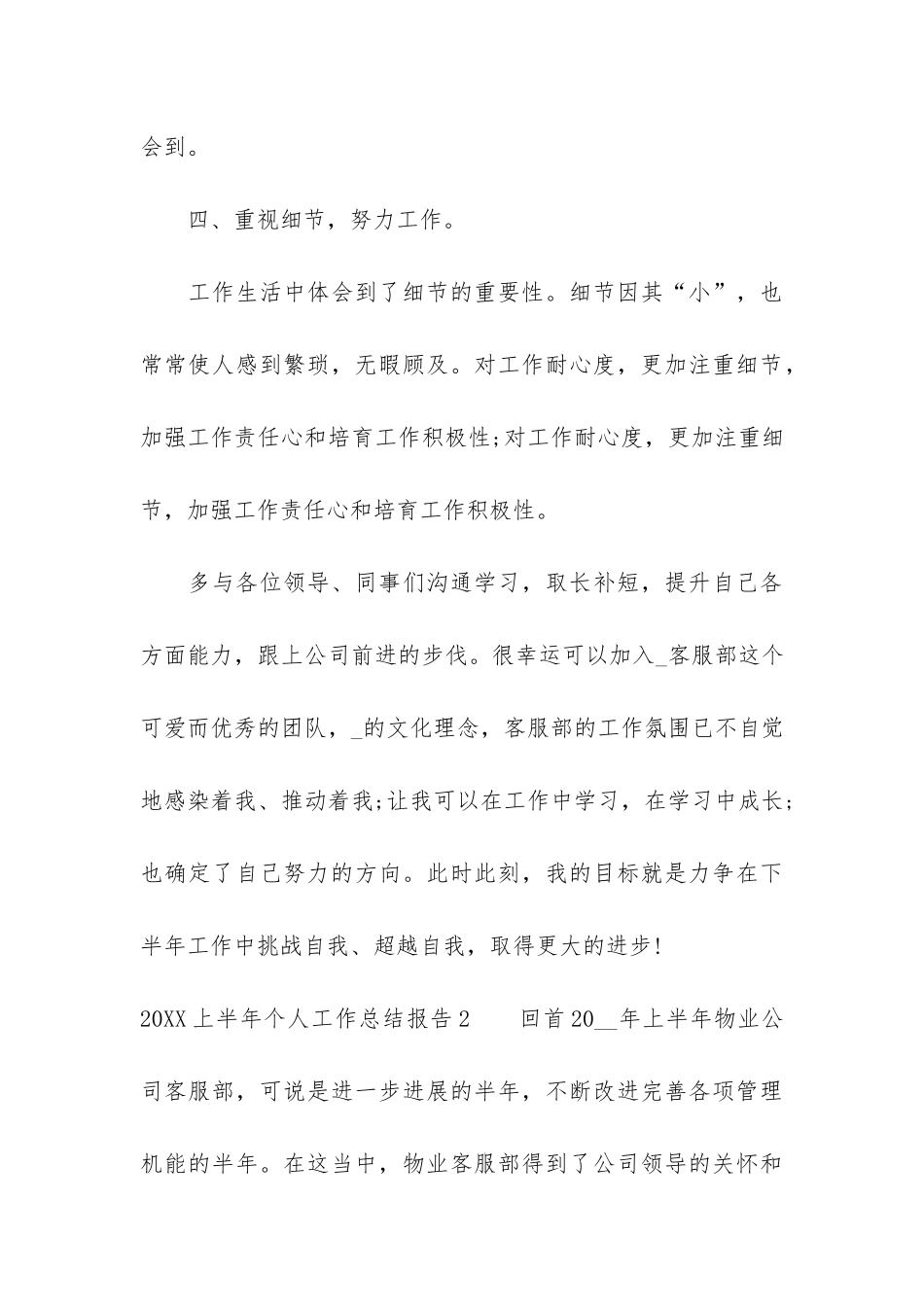 2024上半年个人工作总结报告7篇_第3页