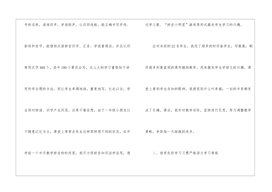 2024上册语文教学工作收获总结_第2页