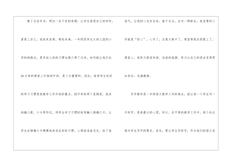 2024上册语文教学工作收获总结_第3页