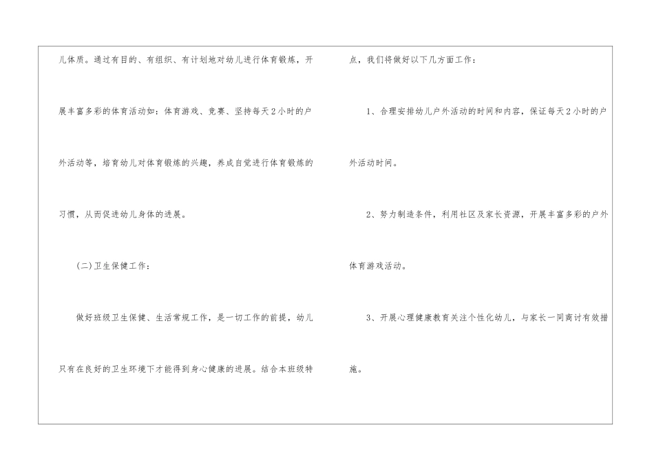 2024上半年中班卫生保健工作计划_第2页