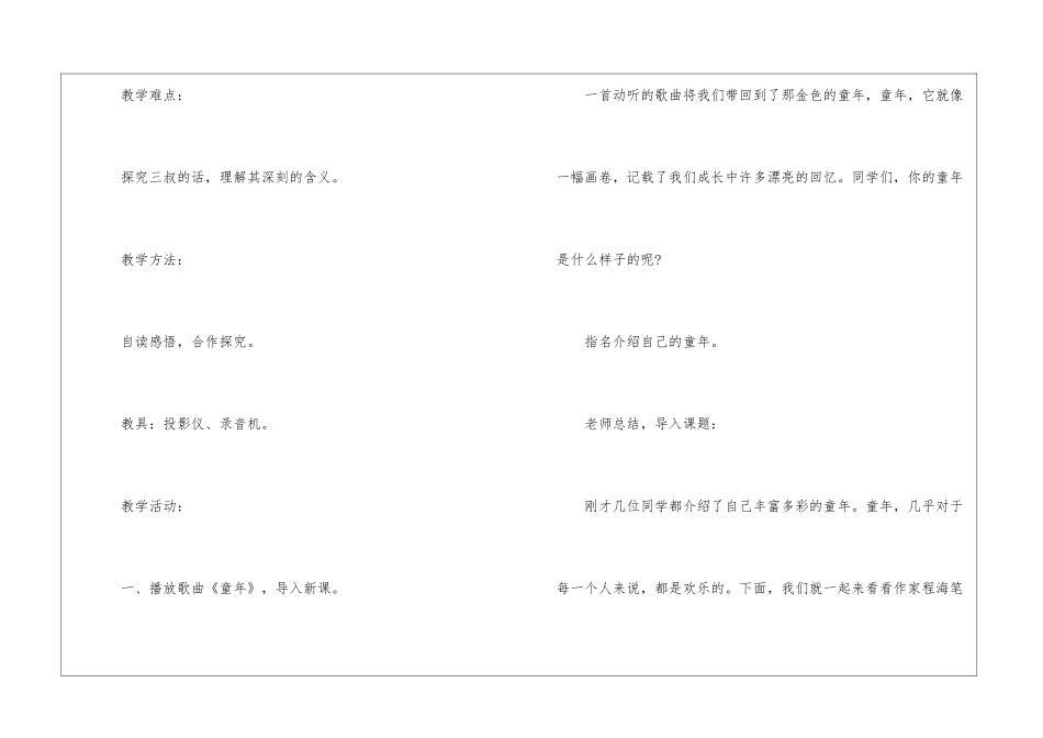 2024三颗枸杞豆苏教版初一上册语文教案_第2页
