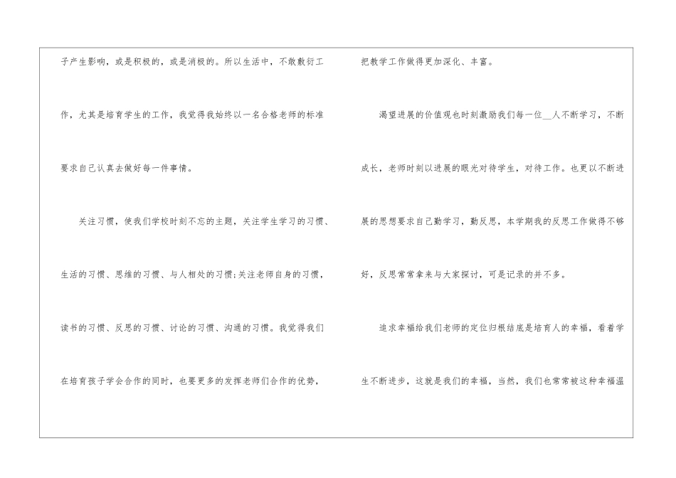 2024上半年个人工作总结报告及心得_第2页