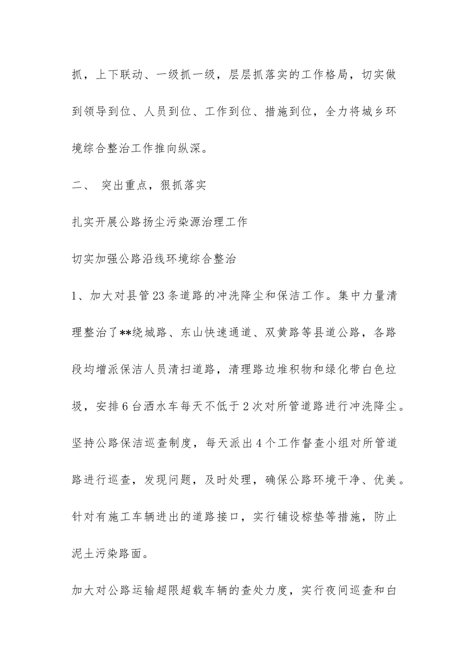 2024上半年交通城乡环境综治工作总结-_第2页