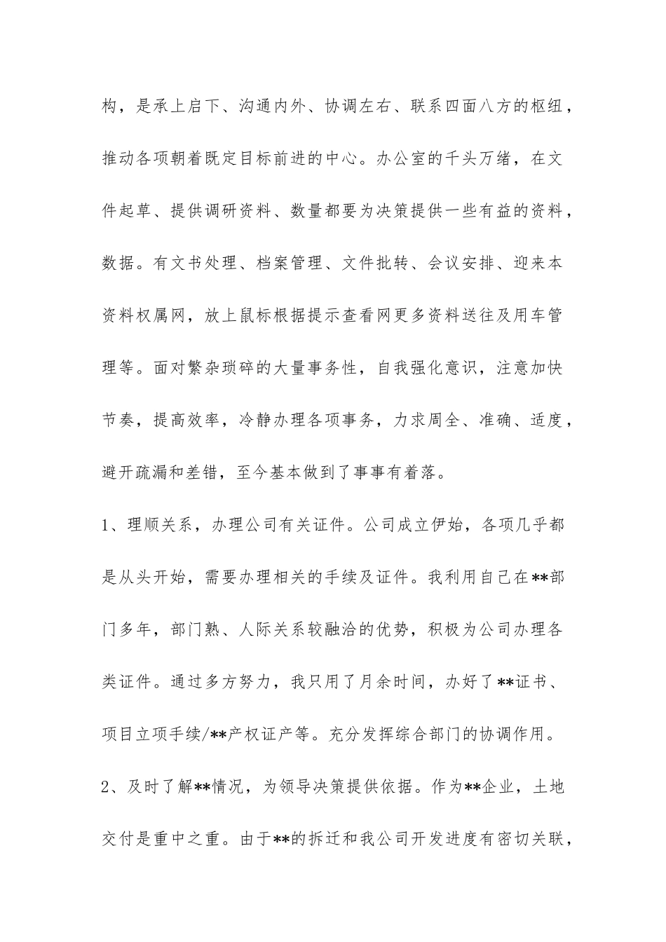 2024上半年办公室主任工作总结-_第2页