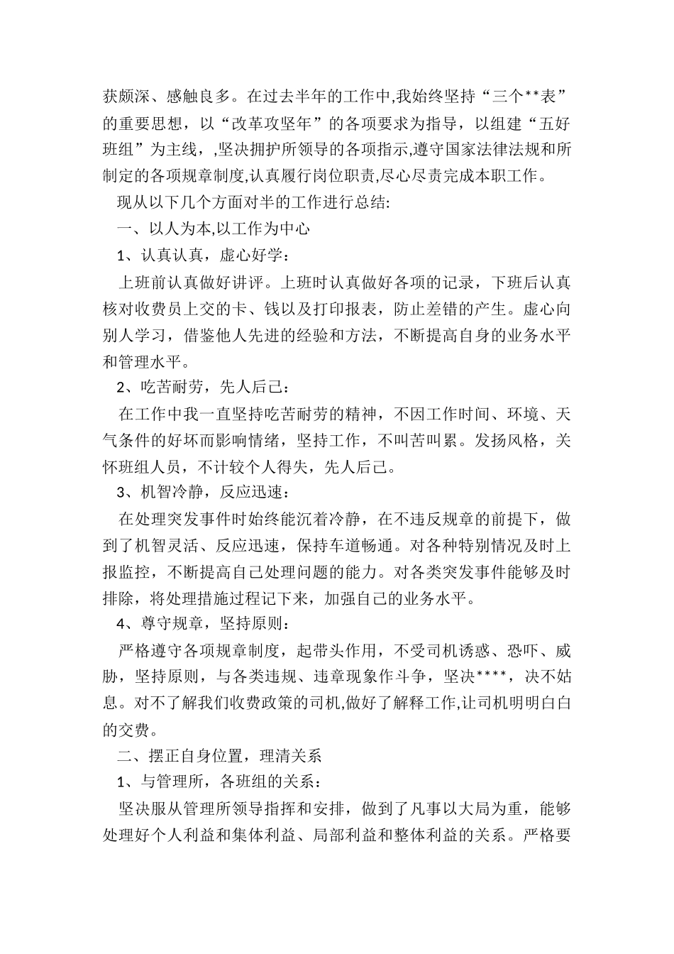 2024上半年公司部门工作总结10篇_第2页