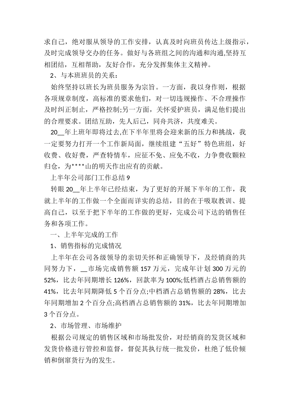2024上半年公司部门工作总结10篇_第3页