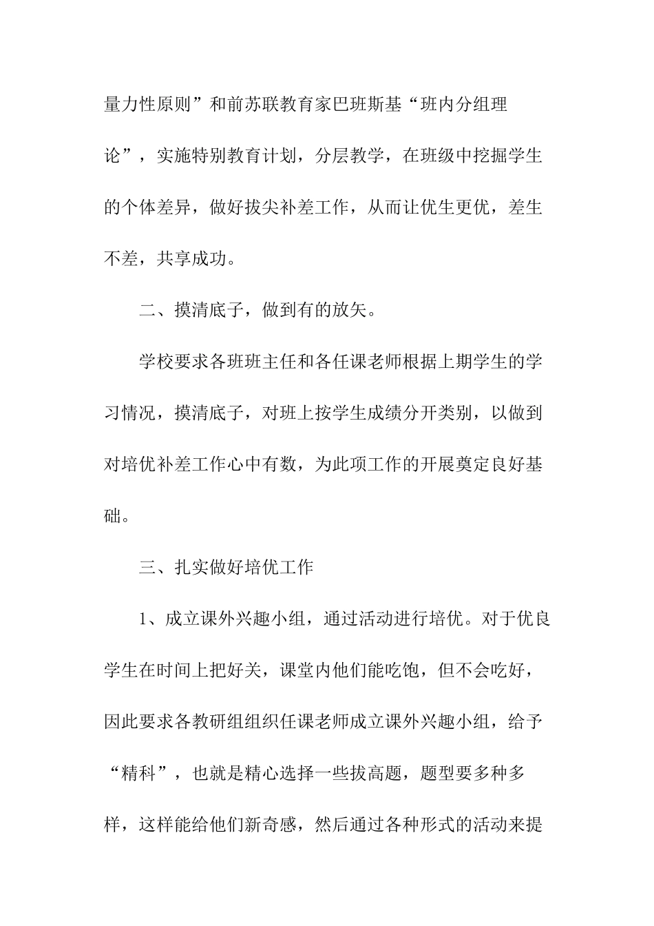 2024上半年培优补差工作计划_第2页