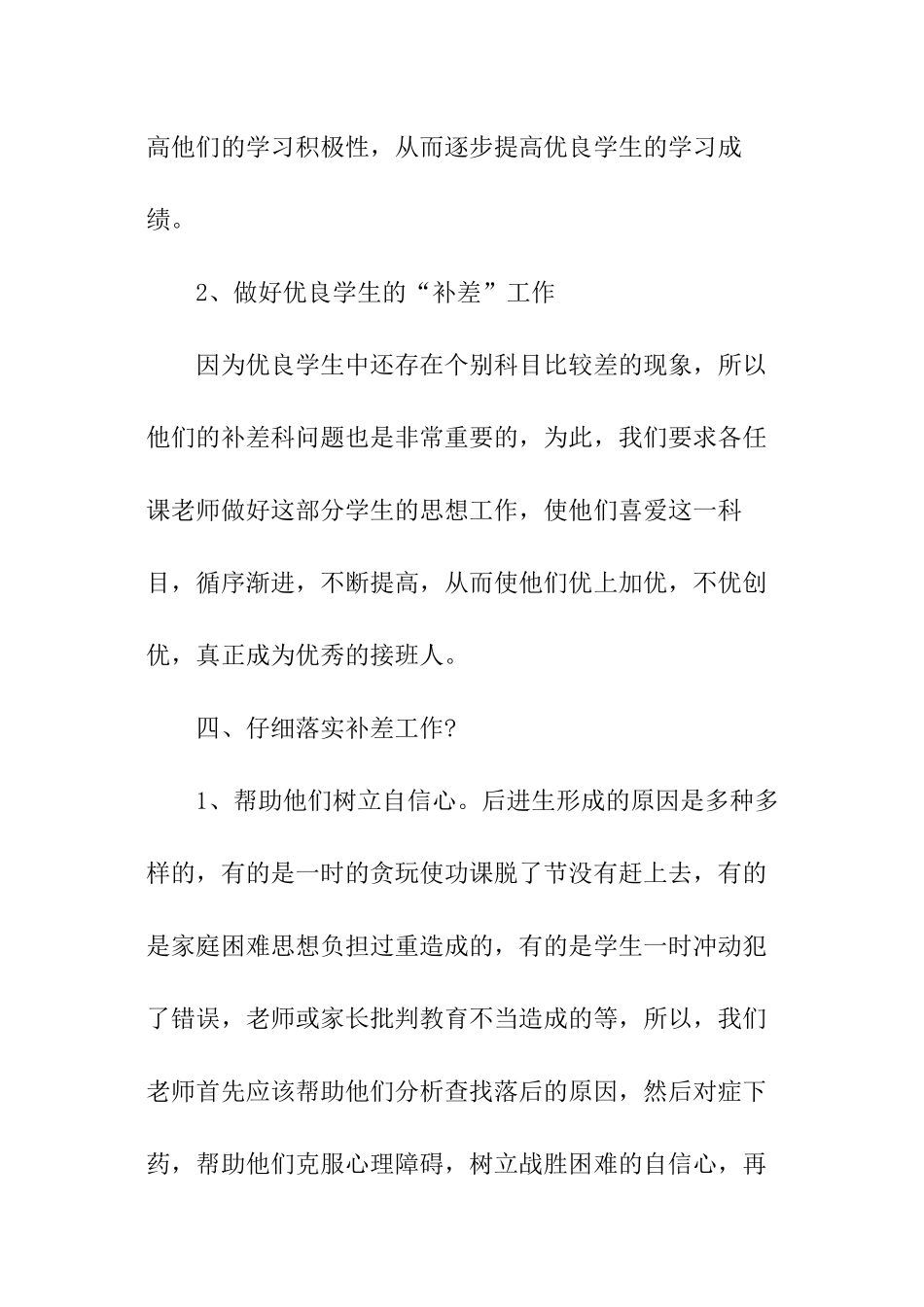 2024上半年培优补差工作计划_第3页