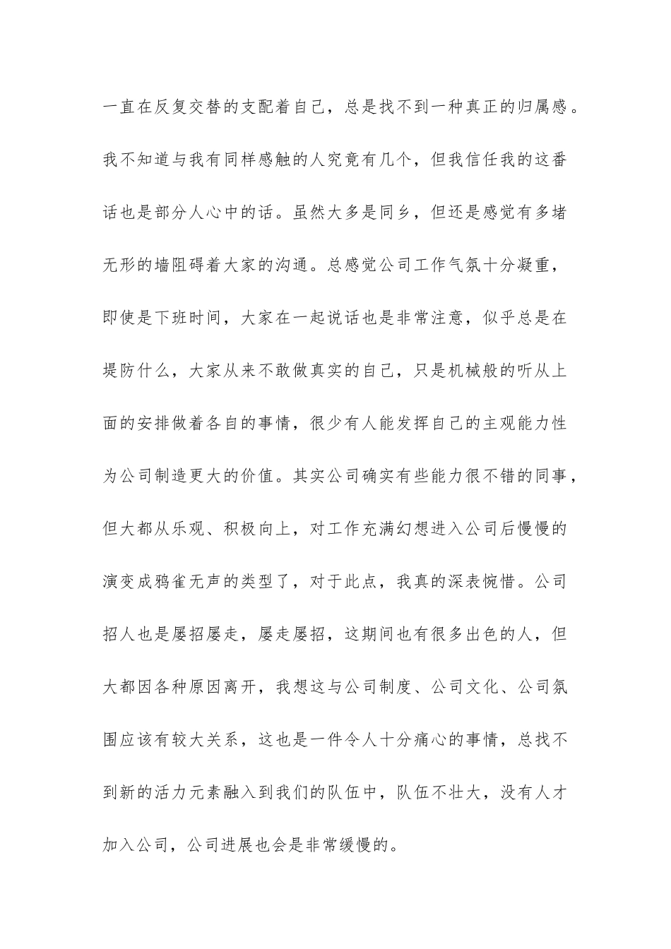 2024上半年员工个人工作总结3篇_第2页