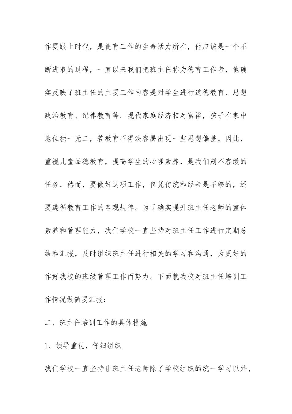 2024上半年培训工作总结格式例文汇编推荐-_第2页