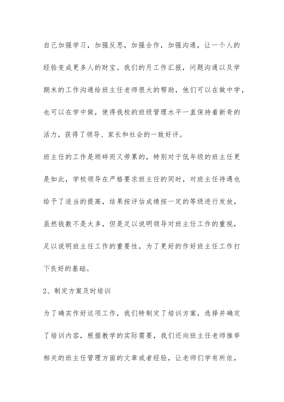 2024上半年培训工作总结格式例文汇编推荐-_第3页