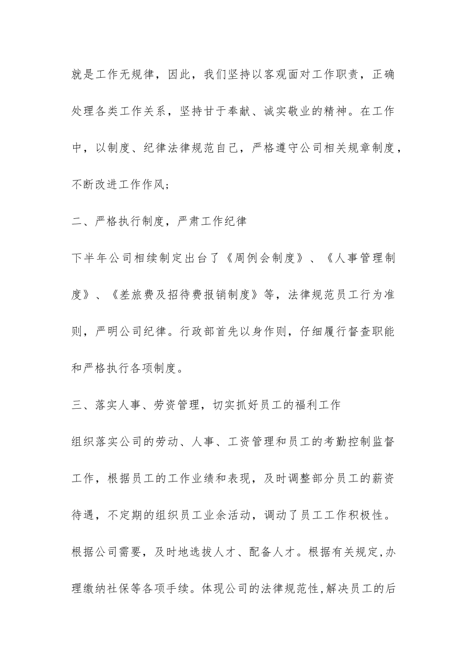 2024上半年公司行政人事工作总结-_第2页