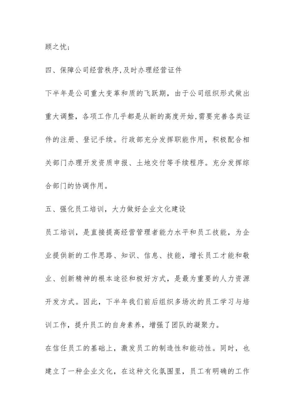 2024上半年公司行政人事工作总结-_第3页