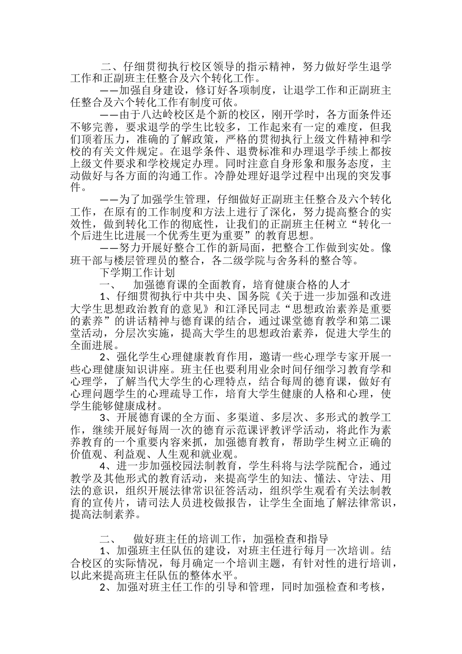 2024上半年学生科工作总结_第2页