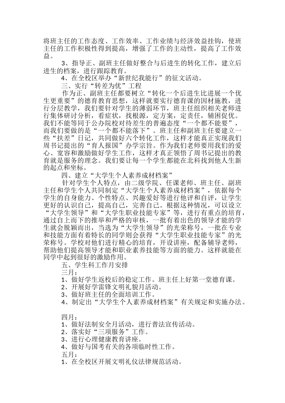 2024上半年学生科工作总结_第3页