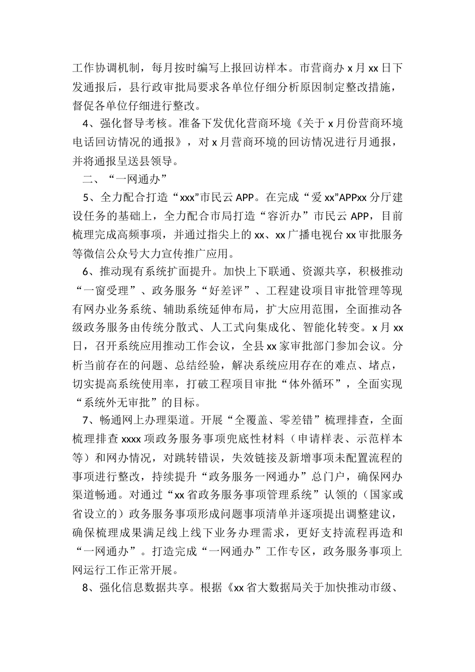 2024上半年工作总结(县行政审批服务局-22点)_第2页