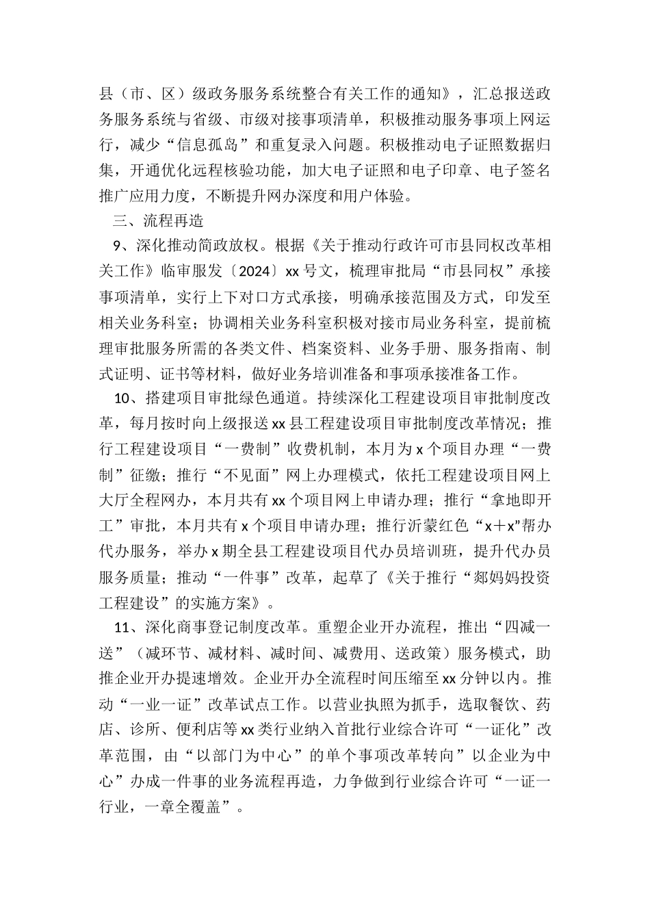 2024上半年工作总结(县行政审批服务局-22点)_第3页