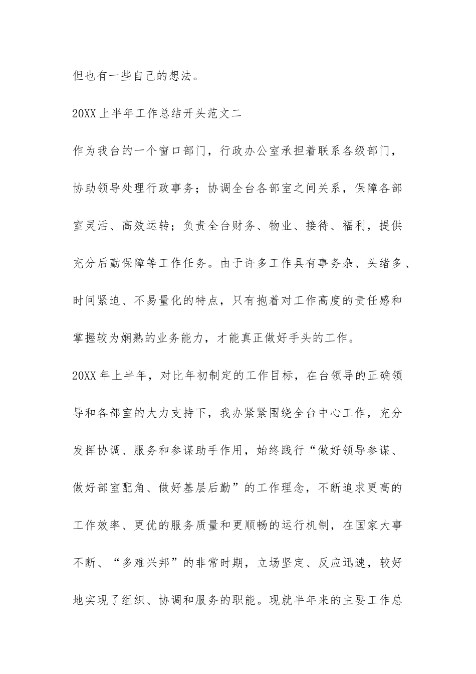 2024上半年工作总结开头-_第2页