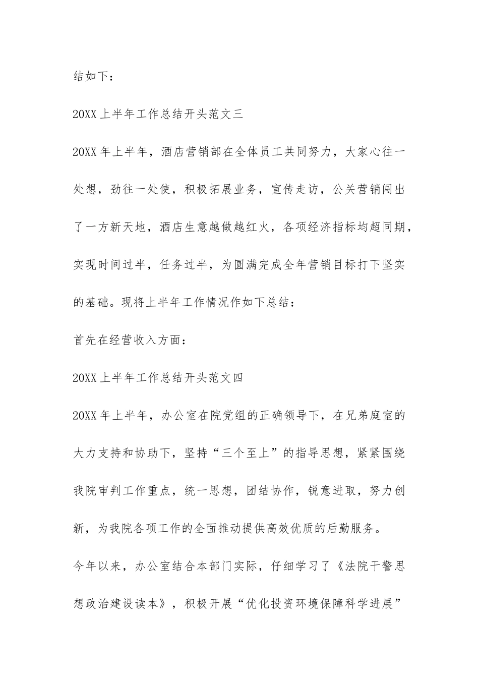 2024上半年工作总结开头-_第3页