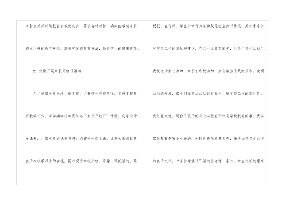 2024上半年家长学校工作小结范本_第3页