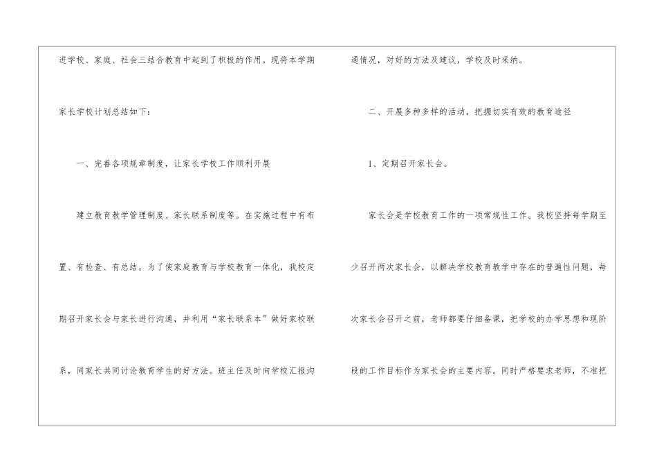 2024上半年家长学校工作小结_第2页