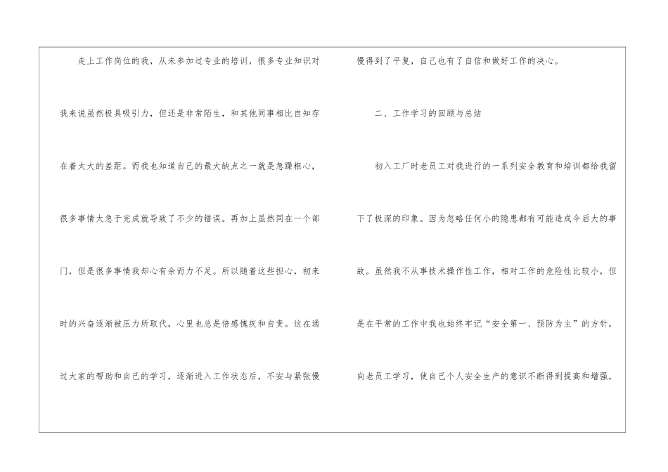 2024上半年工作总结个人优秀感言总结_第2页