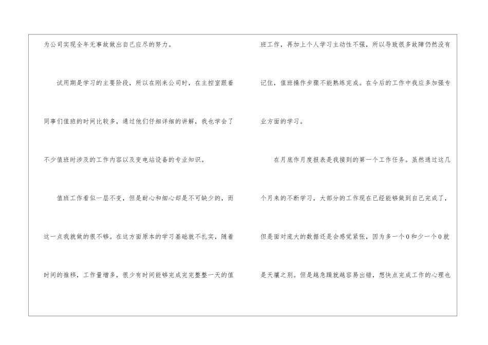 2024上半年工作总结个人优秀感言总结_第3页