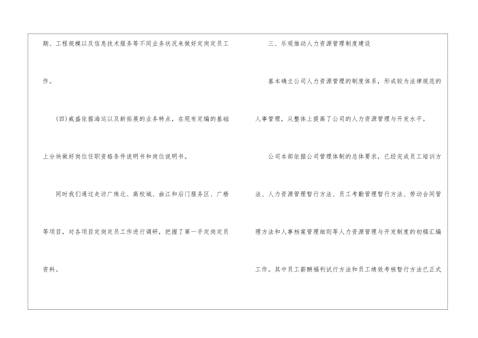2024上半年工作总结精选5篇-_第3页