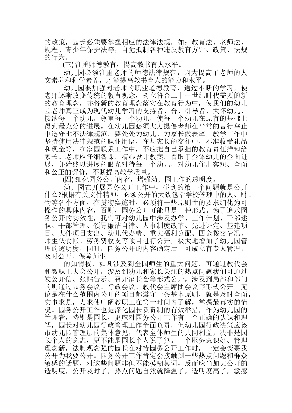 2024上半年幼儿园园长工作总结范文_第2页