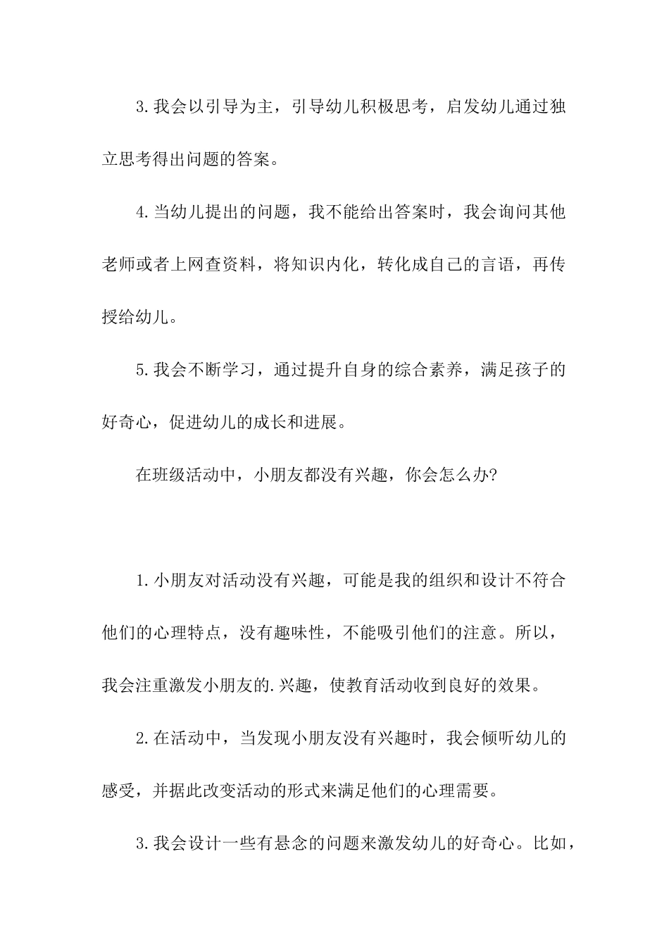 2024上半年幼儿教师资格证面试结构化真题解析_第3页