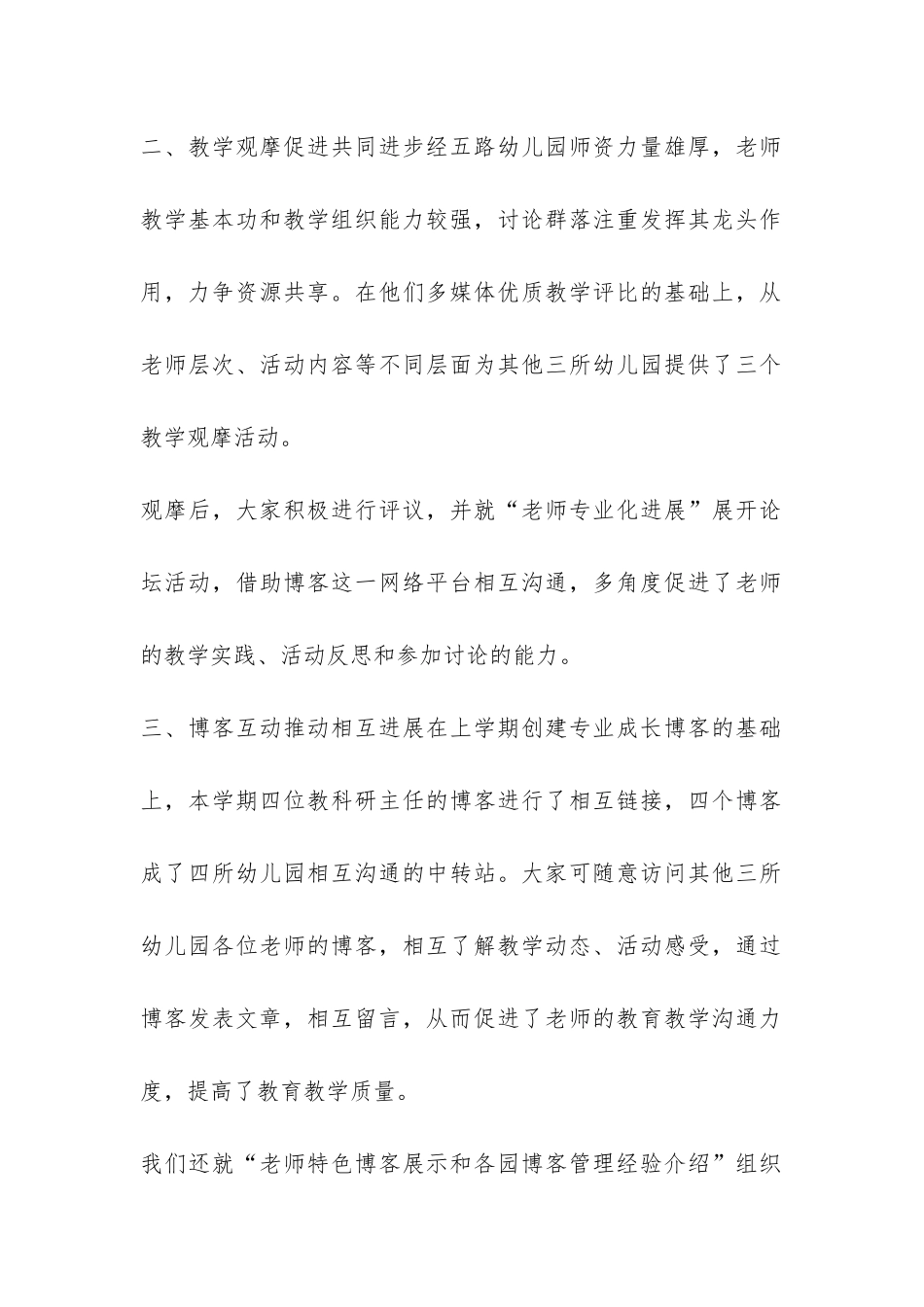 2024上半年幼儿园群落研究总结-_第2页