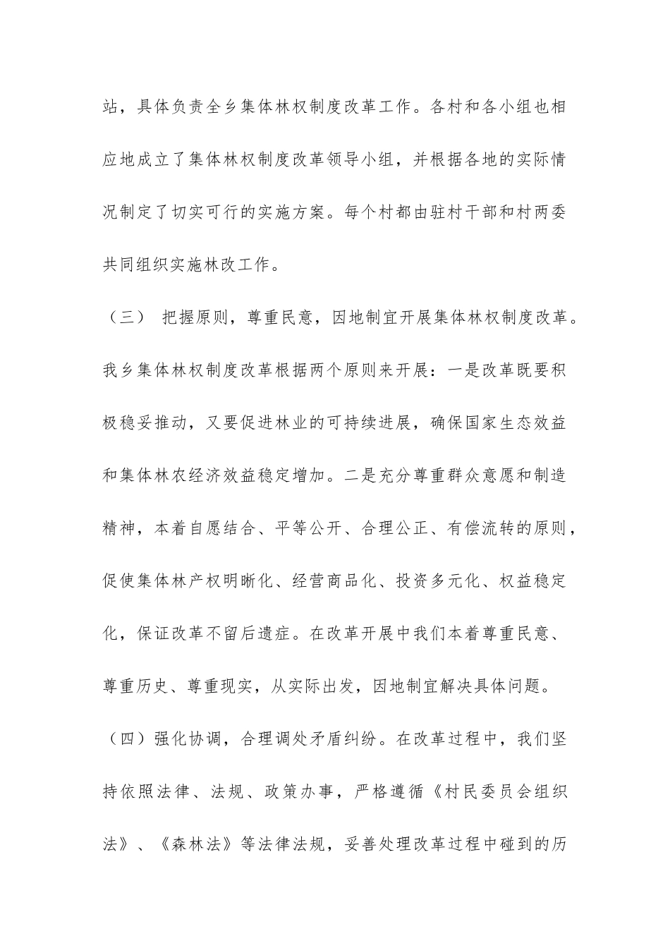 2024上半年林权制度改革工作总结-_第2页