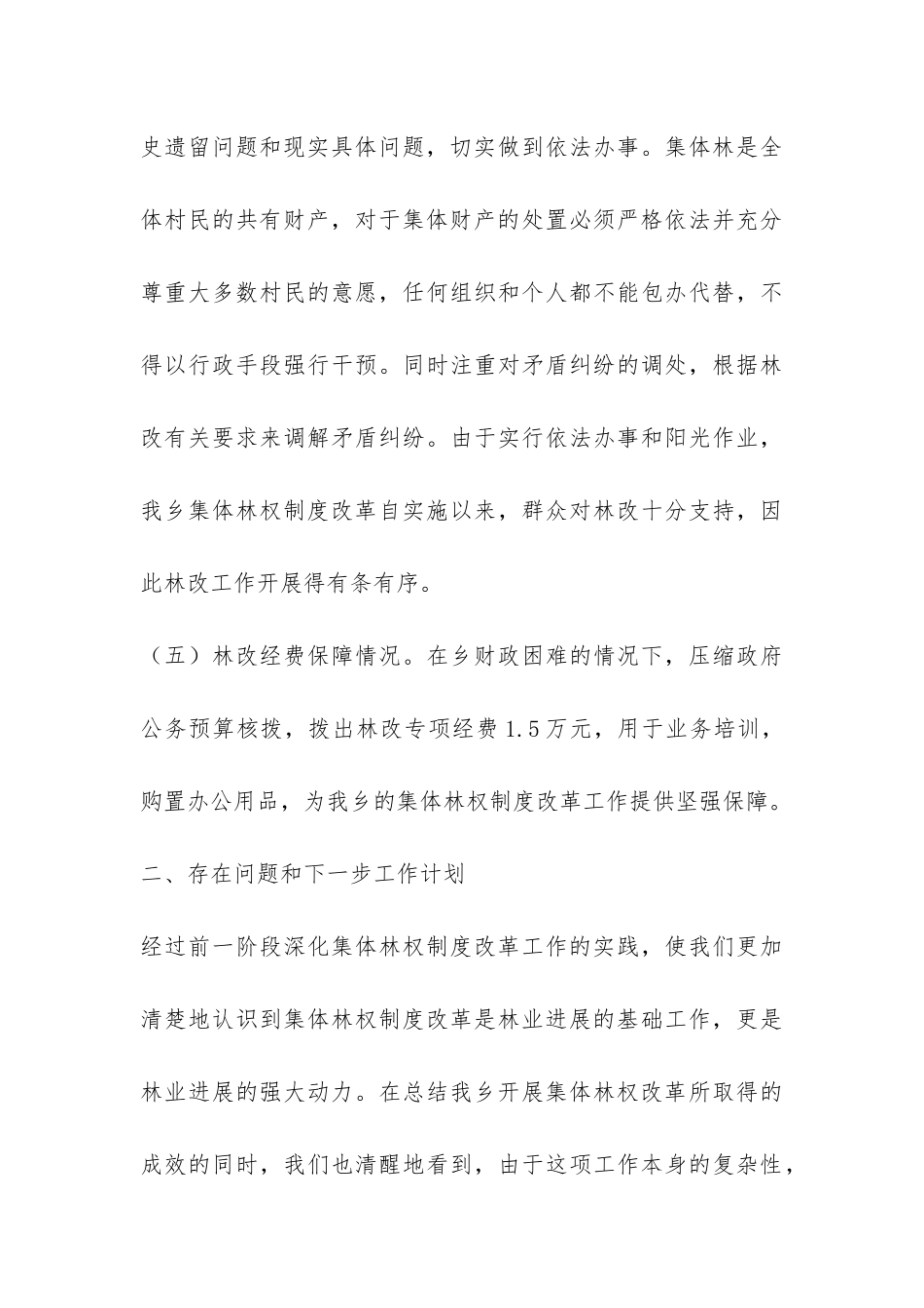 2024上半年林权制度改革工作总结-_第3页