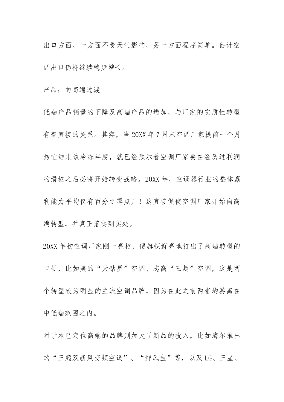 2024上半年空调市场调查报告及下半年预测-_第2页