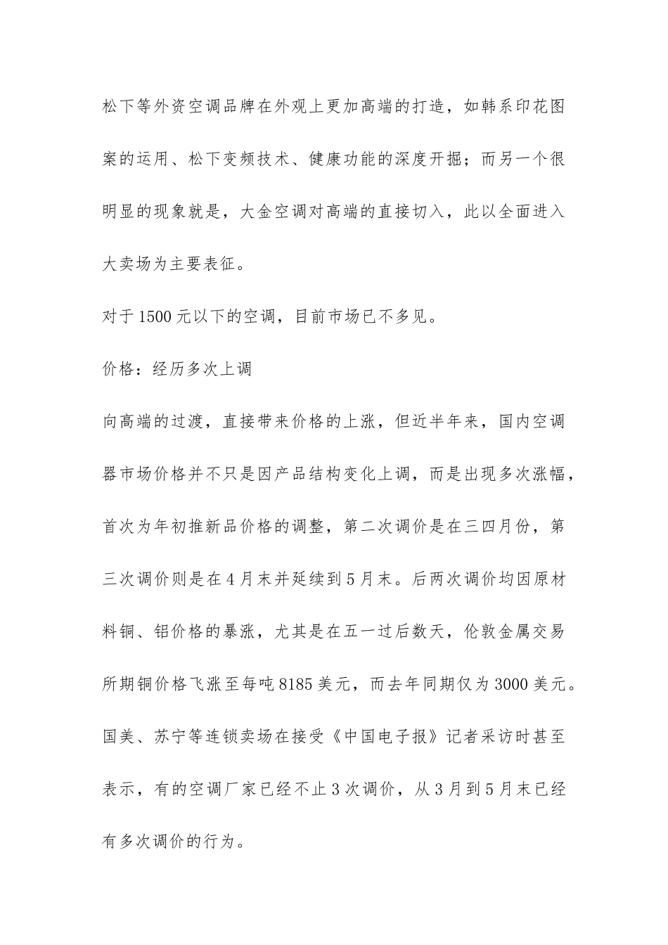 2024上半年空调市场调查报告及下半年预测-_第3页