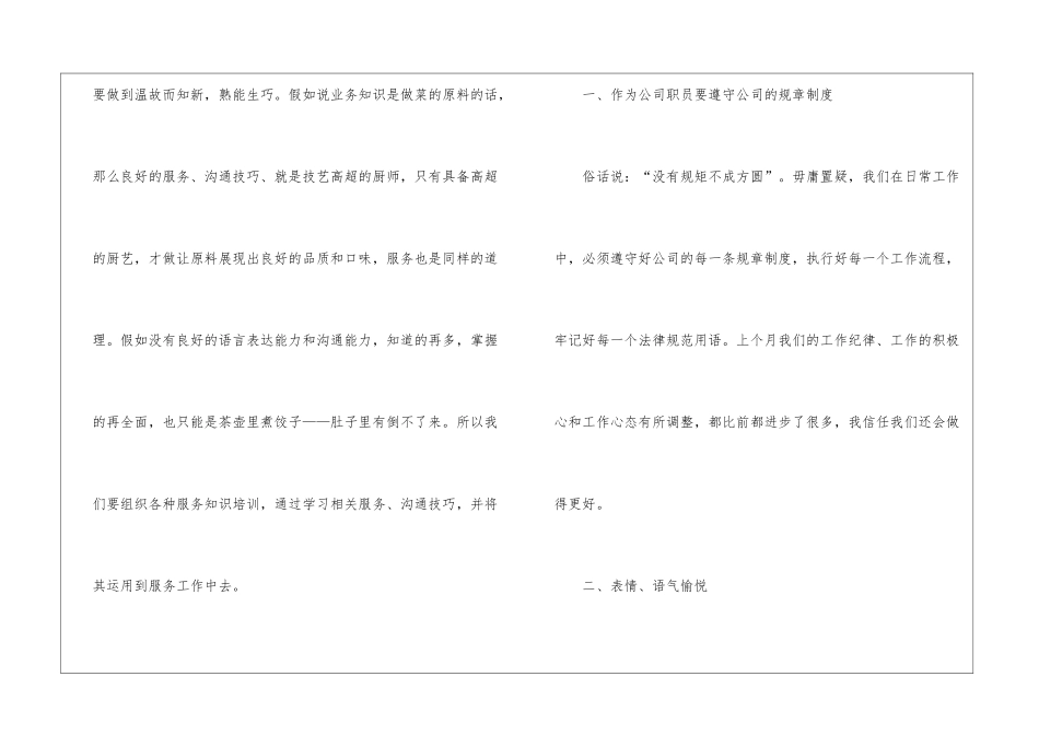 2024上半年话务员工作总结精选_第2页