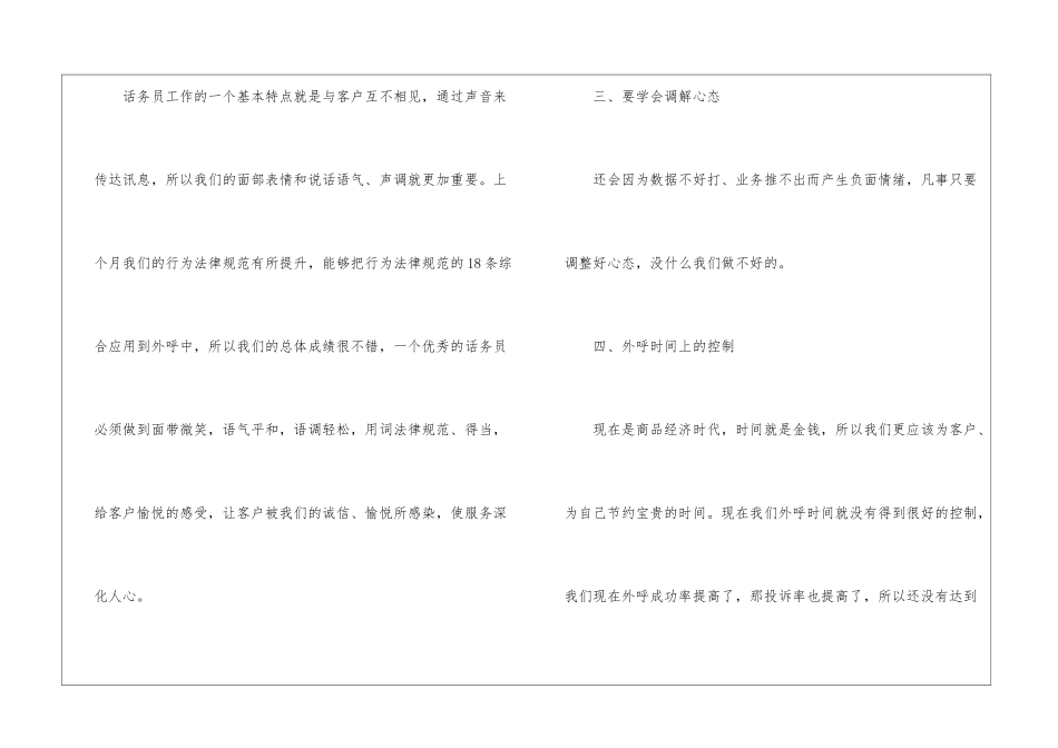 2024上半年话务员工作总结精选_第3页