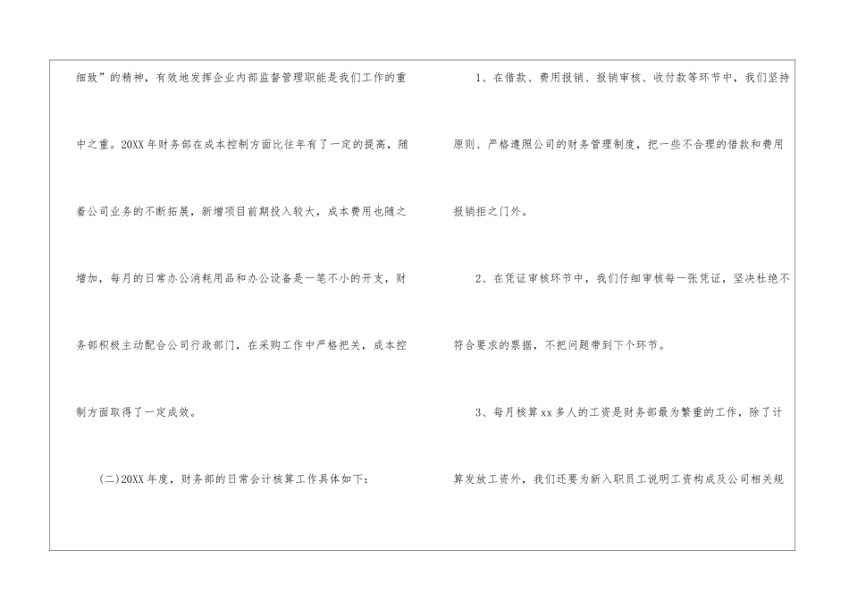 2024上半年财务部工作总结财务部工作总结_第2页