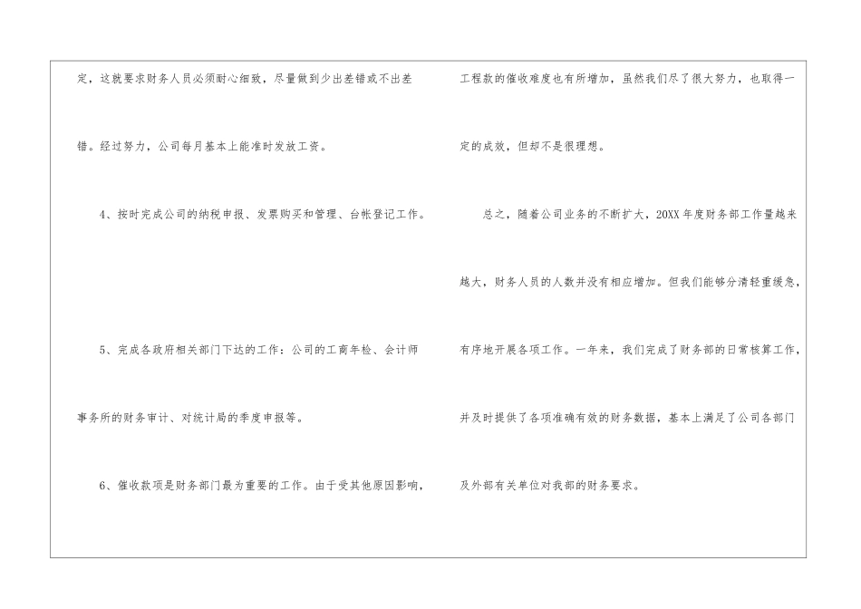 2024上半年财务部工作总结财务部工作总结_第3页