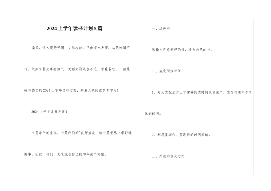 2024上学年读书计划5篇_第1页