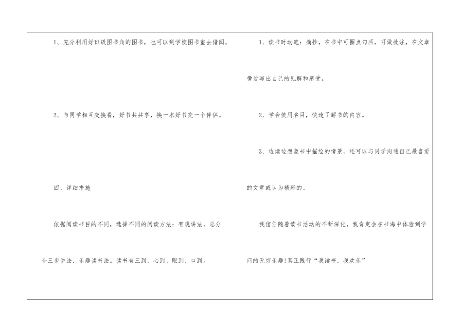2024上学年读书计划5篇_第2页