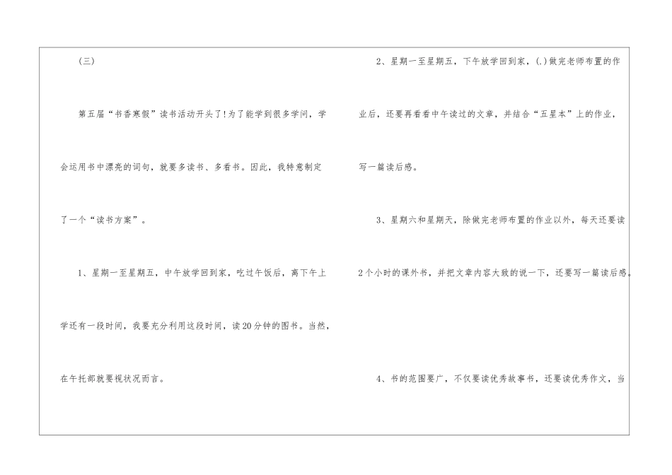 2024上学年读书计划5篇_第3页