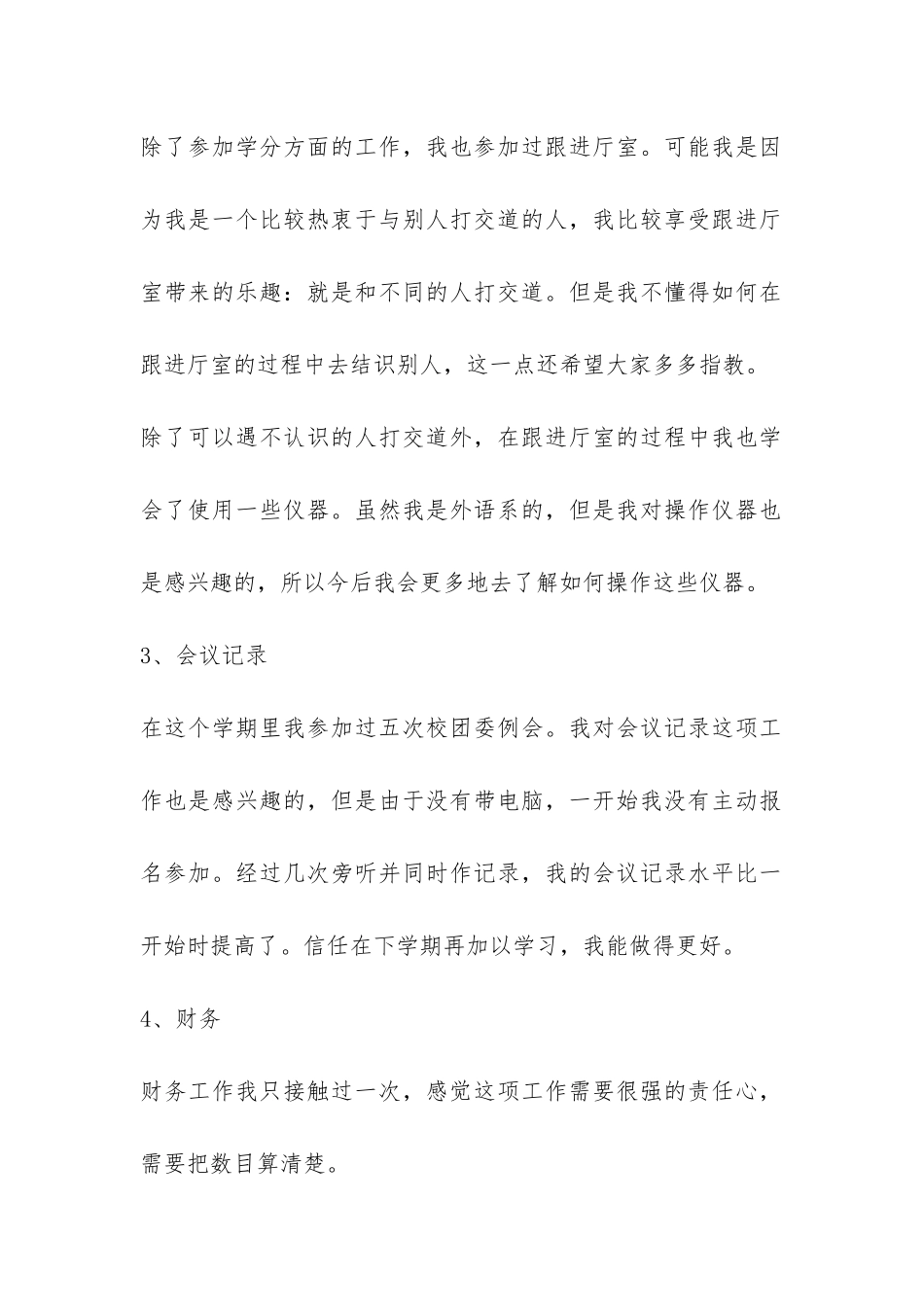 2024上学期校团委秘书处个人总结-_第2页