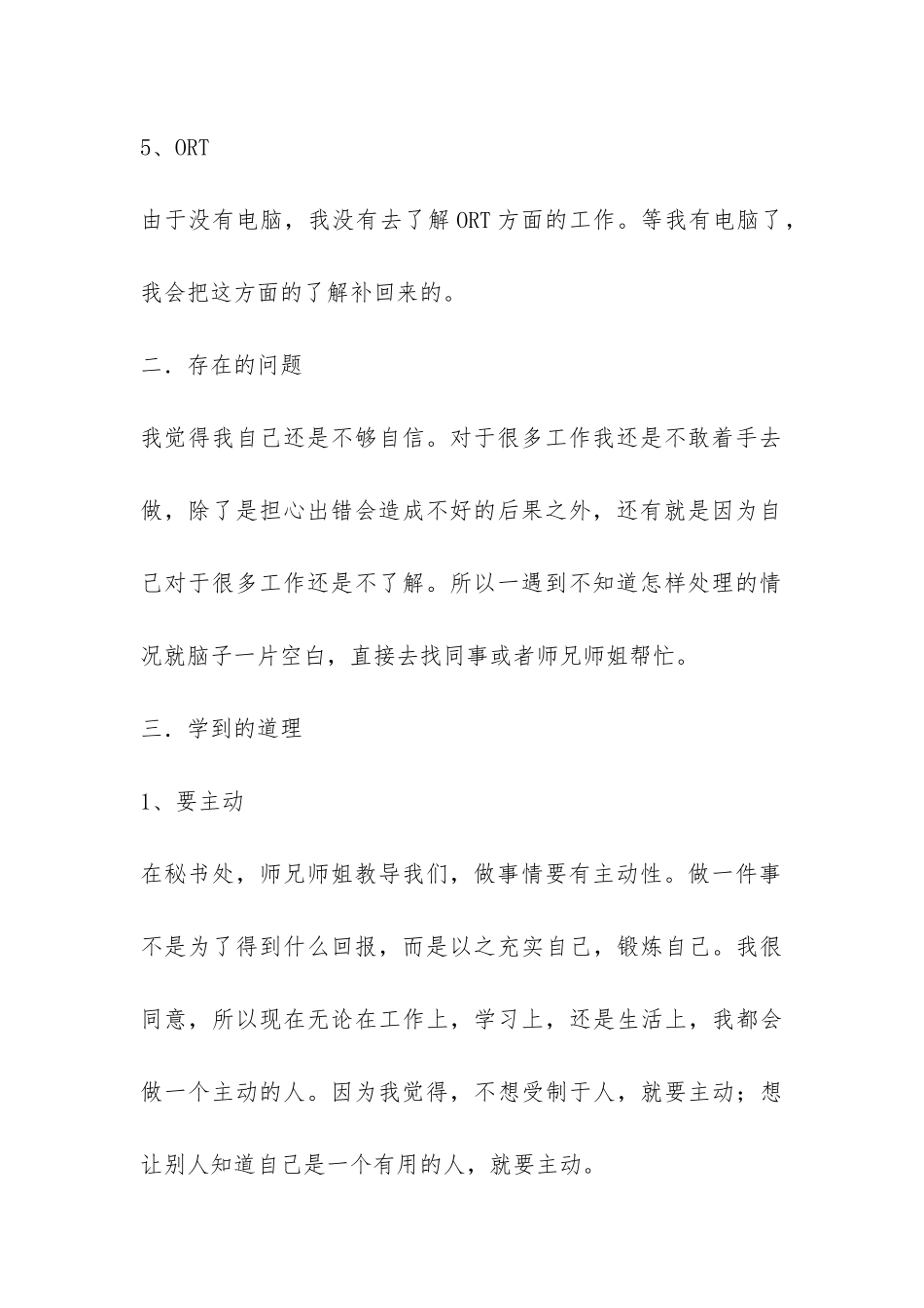 2024上学期校团委秘书处个人总结-_第3页