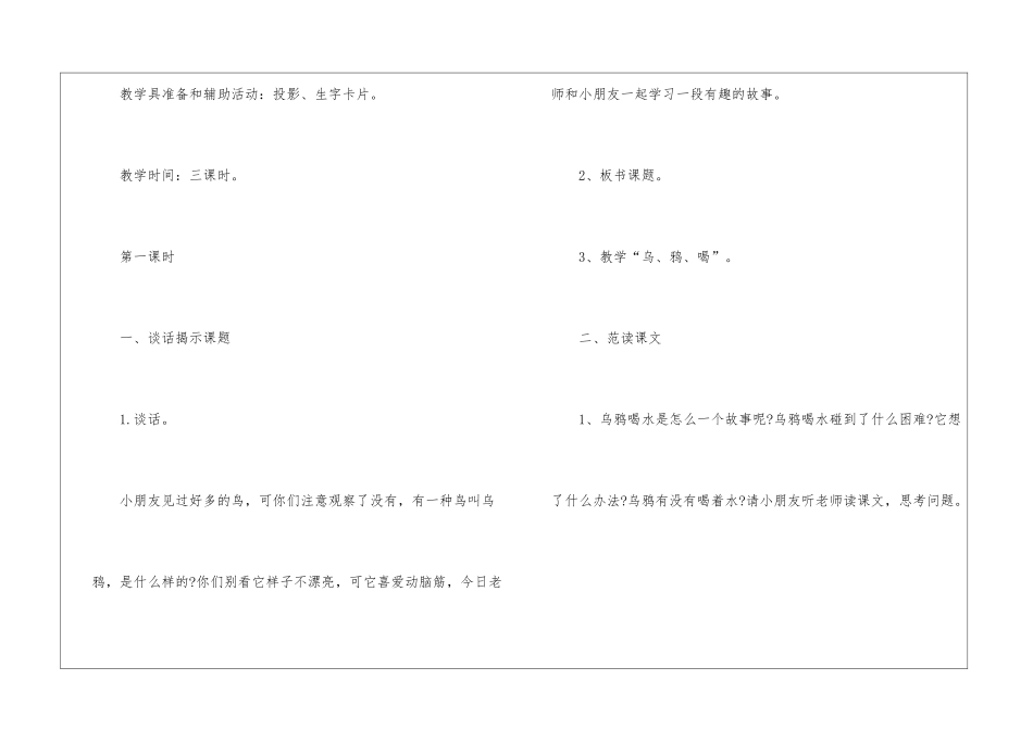 2024上学期人教版语文一年级教案设计模板公开课五篇_第2页