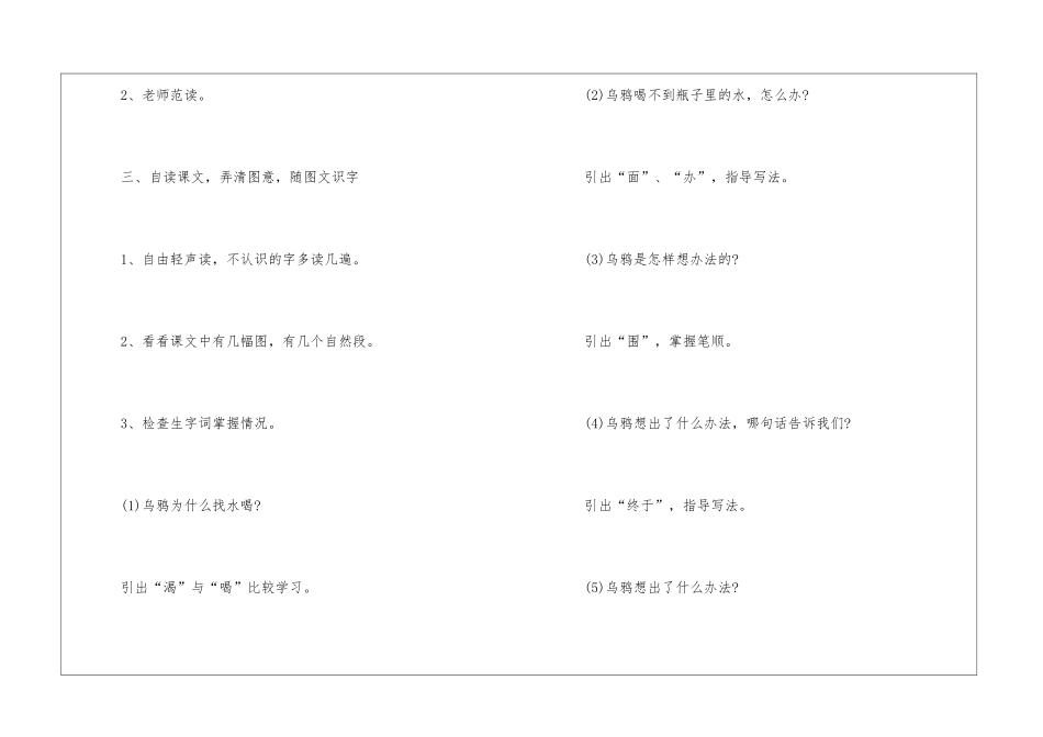 2024上学期人教版语文一年级教案设计模板公开课五篇_第3页