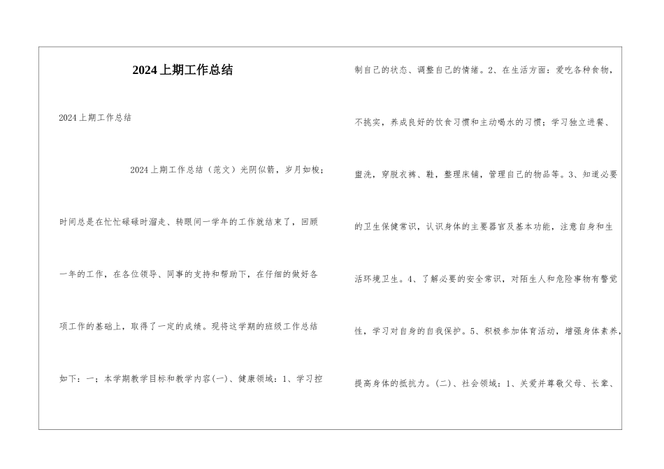 2024上期工作总结_第1页